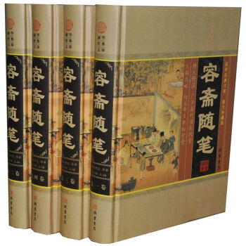 容齋隨筆文白對照全4冊精裝圖文版原文注釋白話譯文 598中國古代隨筆/曆史事件人物評論/史 pdf epub mobi 電子書 下載