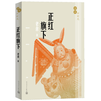 漫说旧时光：正红旗下 pdf epub mobi 电子书 下载