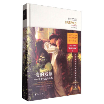 愛的戲劇：莎士比亞與自然 [The Drama of Love:Shakespeare and Nature] pdf epub mobi 電子書 下載