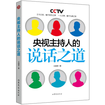 央視主持人的說話之道 pdf epub mobi 電子書 下載