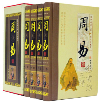 周易全書國學經典文庫：周易（圖文珍藏版 套裝全4冊 精裝版 原文+注釋+譯文+解說）周易全 pdf epub mobi 電子書 下載