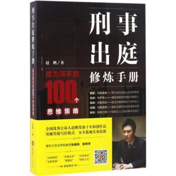 刑事出庭修炼手册 pdf epub mobi 电子书 下载