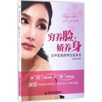 窮養臉,嬌養身