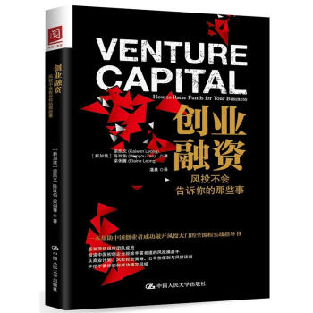 創業融資：風投不會告訴你的那些事 pdf epub mobi 電子書 下載