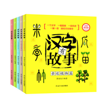 “汉字有故事”系列（注音美绘版 套装全5册） [3-6岁] pdf epub mobi 电子书 下载