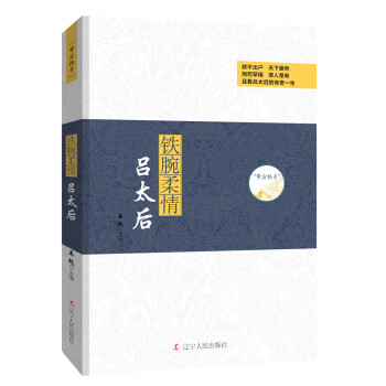 帝後傳奇：鐵腕柔情 呂太後 pdf epub mobi 電子書 下載
