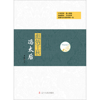 帝後傳奇：彪炳韆鞦 馮太後 pdf epub mobi 電子書 下載