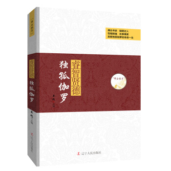 帝後傳奇：睿智賢德 獨孤伽羅 pdf epub mobi 電子書 下載