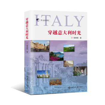 穿越意大利时光 pdf epub mobi 电子书 下载