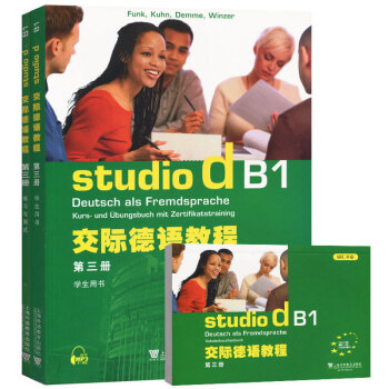交际德语教程 第三册B1 学生用书教材+练习与测试+词汇手册 欧标B1全套3本 上海外 pdf epub mobi 电子书 下载