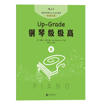 鋼琴級級高5 [Up-Grade 2-3] pdf epub mobi 電子書 下載