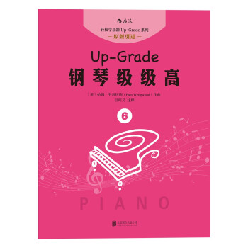 鋼琴級級高6 [More Up-Grade 2-3] pdf epub mobi 電子書 下載