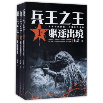 兵王之王(套裝共3冊)