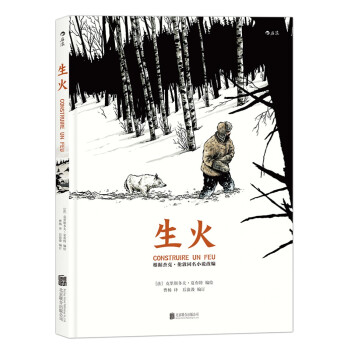 生火 [Construire un Feu] pdf epub mobi 电子书 下载