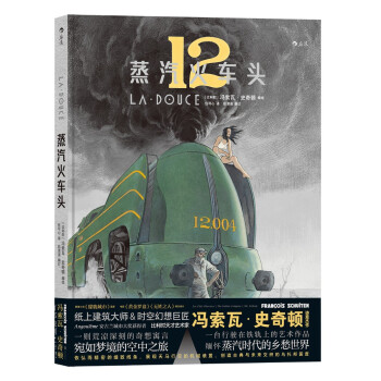 蒸汽火车头 pdf epub mobi 电子书 下载