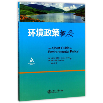 环境政策概要 [The Short Guide to Environemntal Policy] pdf epub mobi 电子书 下载