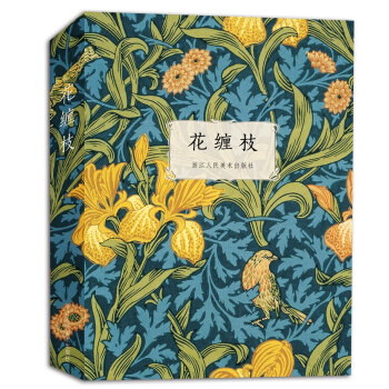 花缠枝（明信片） pdf epub mobi 电子书 下载