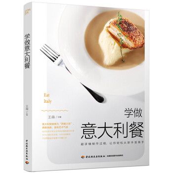 學做意大利餐