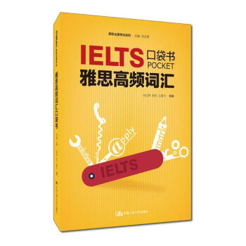 雅思高频词汇口袋书