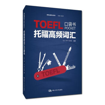 托福高频词汇口袋书