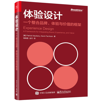 体验设计：一个整合品牌、体验与价值的框架（双色） pdf epub mobi 电子书 下载