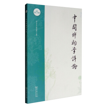 中国博物学评论（第1期） pdf epub mobi 电子书 下载