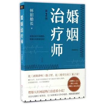 婚姻治疗师（第2部） pdf epub mobi 电子书 下载