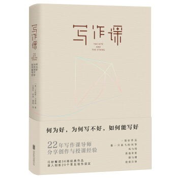 寫作課：何為好，為何寫不好，如何能寫好 pdf epub mobi 電子書 下載