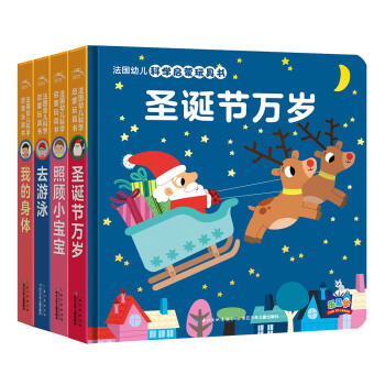 乐易学 幼儿科学启蒙玩具书（套装全4册） [0-4岁] pdf epub mobi 电子书 下载