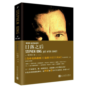 日落之后（斯蒂芬金作品·精装） pdf epub mobi 电子书 下载