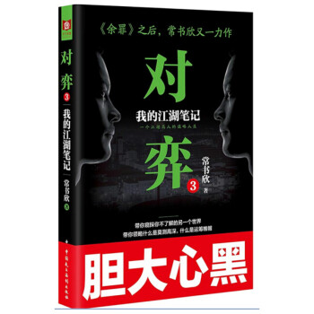 对弈3 pdf epub mobi 电子书 下载