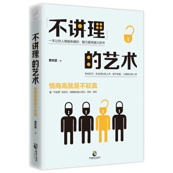 “不講理”的藝術 pdf epub mobi 電子書 下載