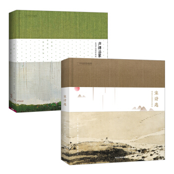 宋詩選：傅抱石插圖珍藏版+聲律啓濛：吳冠中插圖珍藏版 中國國傢地理 詩畫係列 pdf epub mobi 電子書 下載