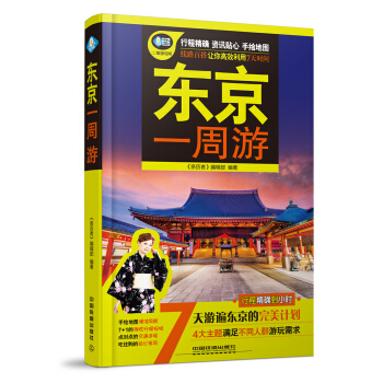 東京一周遊 pdf epub mobi 電子書 下載