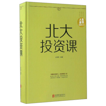 北大投資課/人生金書