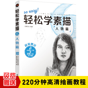 轻松学素描6：人物篇 pdf epub mobi 电子书 下载