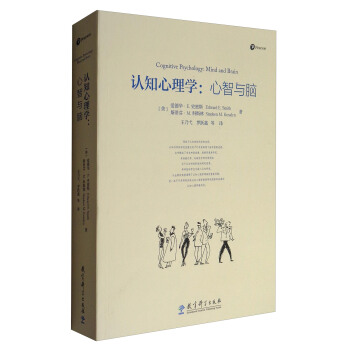 认知心理学：心智与脑 [Cognitive Psychology:Mind and Brain] pdf epub mobi 电子书 下载