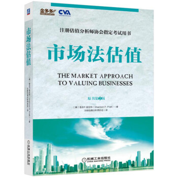 市場法估值 pdf epub mobi 電子書 下載