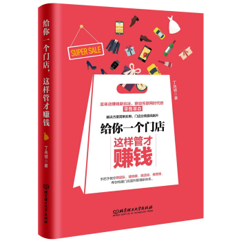 给你一个门店,这样管才赚钱
