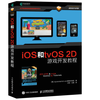 iOS和tvOS 2D遊戲開發教程