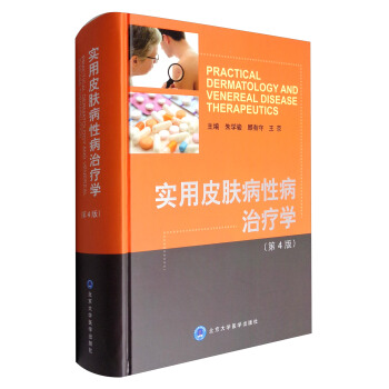 實用皮膚病性病治療學（第4版） [Practical Dermatology and Venereal Disease Therapeutics] pdf epub mobi 電子書 下載