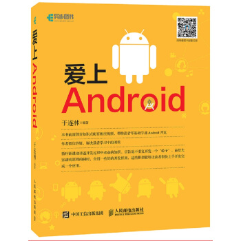 愛上Android