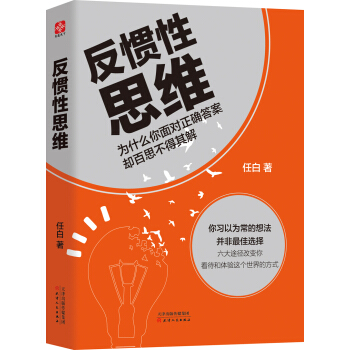 反惯性思维 pdf epub mobi 电子书 下载