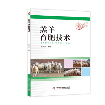 羔羊育肥技術