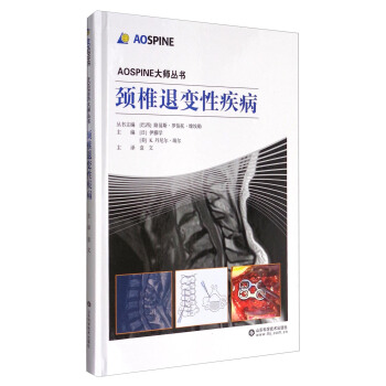 AOSPINE大师丛书：颈椎退变性疾病 pdf epub mobi 电子书 下载