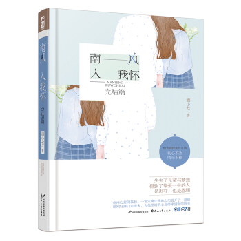 南風入我懷·完結篇 pdf epub mobi 電子書 下載