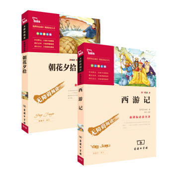 朝花夕拾 西游记（套装共2册）部编版阅读七年级上册推荐必读，智慧熊图书 pdf epub mobi 电子书 下载