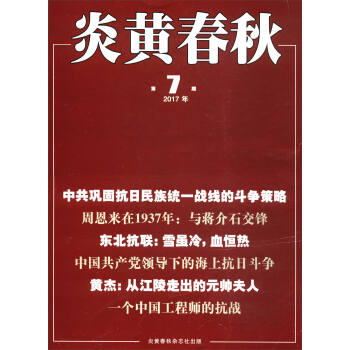 炎黃春鞦（2017年第7期 總第304期） pdf epub mobi 電子書 下載