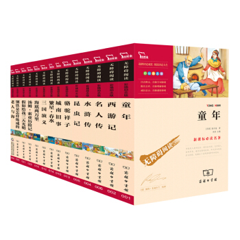 駱駝祥子 繁星春水 童年 名人傳 海底兩萬裏等 中考必讀名著套裝（套裝共14冊），智慧熊圖書 pdf epub mobi 電子書 下載