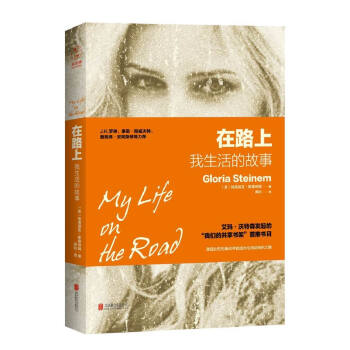 在路上：我生活的故事 pdf epub mobi 电子书 下载